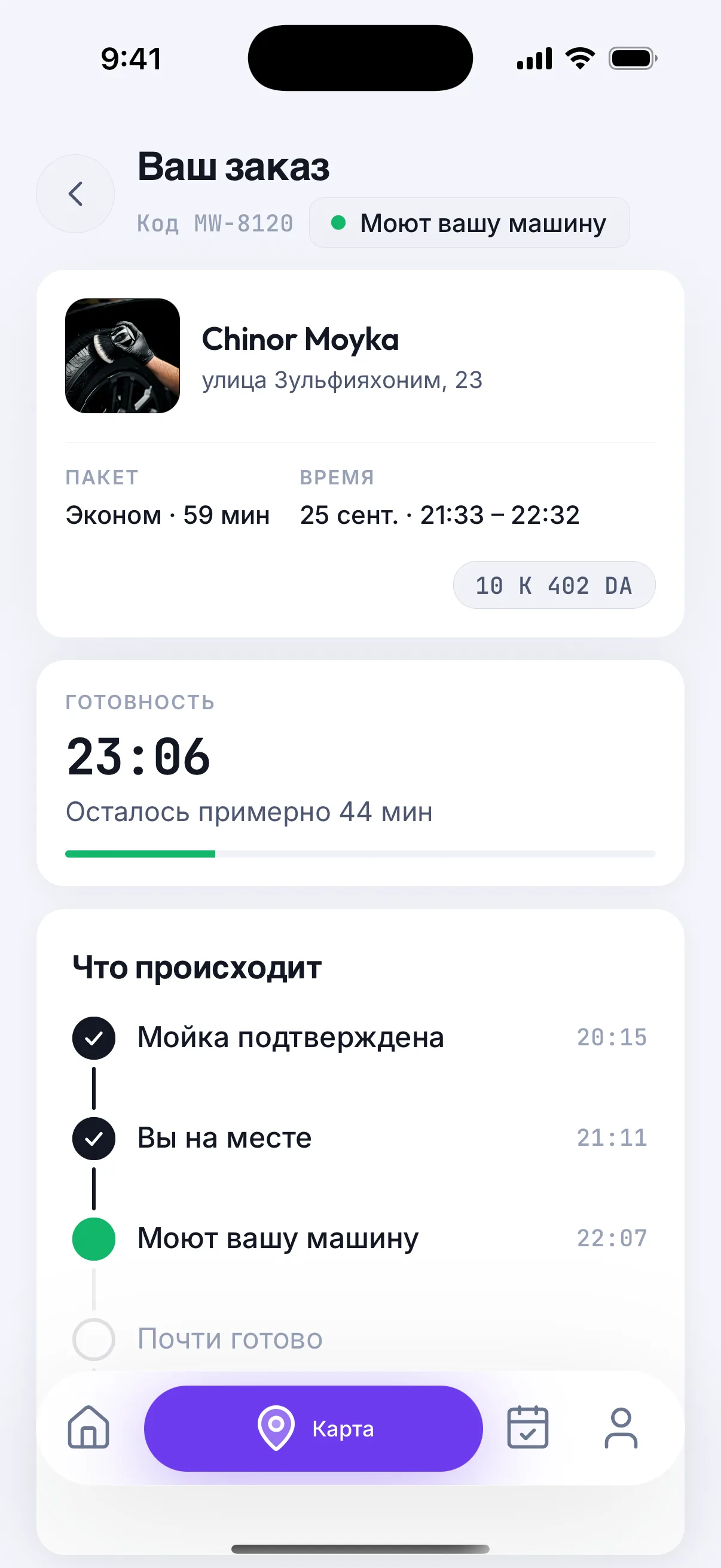 MoykaGo: статус заказа